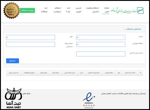 ورود به سامانه مدیریت بازرسی آسانسور